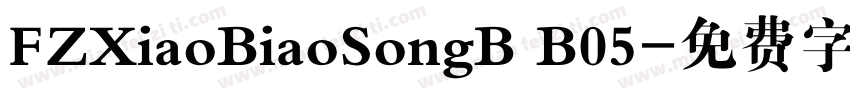 FZXiaoBiaoSongB B05字体转换